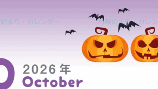 2026年10月縦型の月曜始まり カボチャのイラストがかわいいA4無料カレンダー