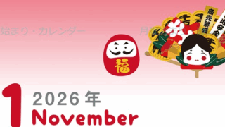 2026年11月縦型の月曜始まり だるまイラストのかわいいA4無料カレンダー