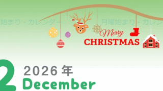 2026年12月縦型の月曜始まり オーナメントがかわいいイラストカレンダー