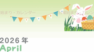 2026年4月縦型の日曜始まり イースターイラストのかわいいA4無料カレンダー