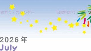 2026年7月縦型の日曜始まり 短冊イラストのかわいいA4無料カレンダー