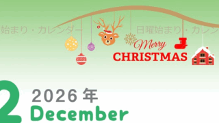 2026年12月縦型の日曜始まり オーナメントがかわいいイラストカレンダー
