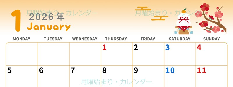2026年1月横型の月曜始まり 和風な鏡餅イラストのかわいいA4無料カレンダー