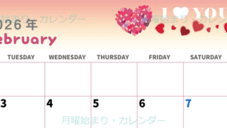 2026年2月横型の月曜始まり ハートのイラストがかわいいA4無料カレンダー