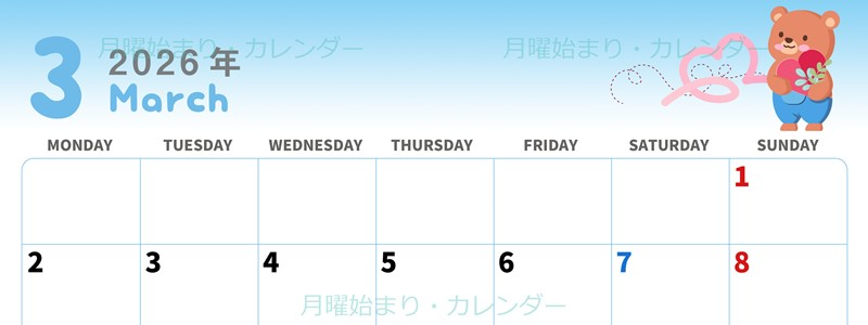 2026年3月横型の月曜始まり  ぬいぐるみイラストのかわいいA4無料カレンダー