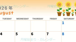 2026年8月横型の月曜始まり 季節の花イラストのかわいいA4無料カレンダー