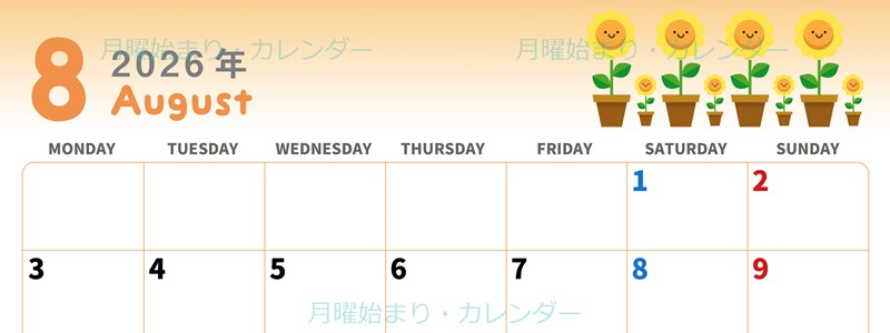 2026年8月横型の月曜始まり 季節の花イラストのかわいいA4無料カレンダー