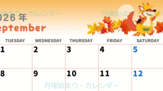 2026年9月横型の月曜始まり 子狐イラストのかわいいA4無料カレンダー