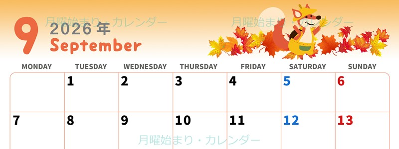 2026年9月横型の月曜始まり 子狐イラストのかわいいA4無料カレンダー