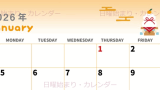 2026年1月横型の日曜始まり ポップな鏡餅イラストのかわいいA4無料カレンダー