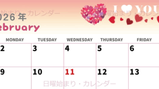 2026年2月横型の日曜始まり ハートのイラストがかわいいA4無料カレンダー