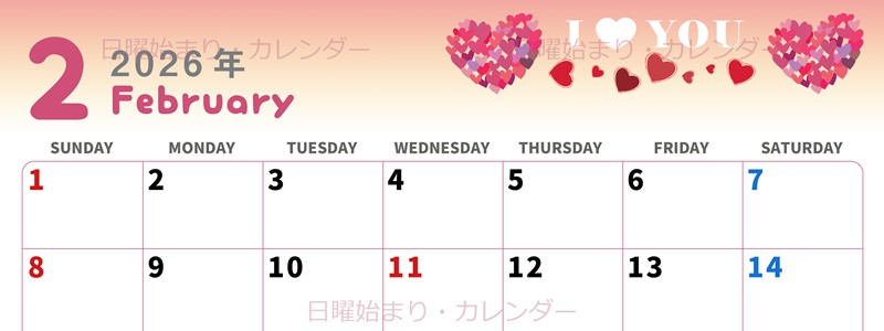 2026年2月横型の日曜始まり ハートのイラストがかわいいA4無料カレンダー