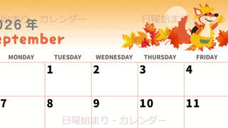 2026年9月横型の日曜始まり 子狐イラストのかわいいA4無料カレンダー