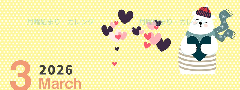 2026年3月縦型の月曜始まり 白熊イラストのおしゃれA4無料カレンダー