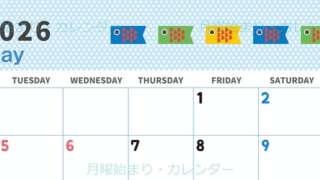 2026年5月横型の月曜始まり 子供の日イラストのおしゃれA4無料カレンダー