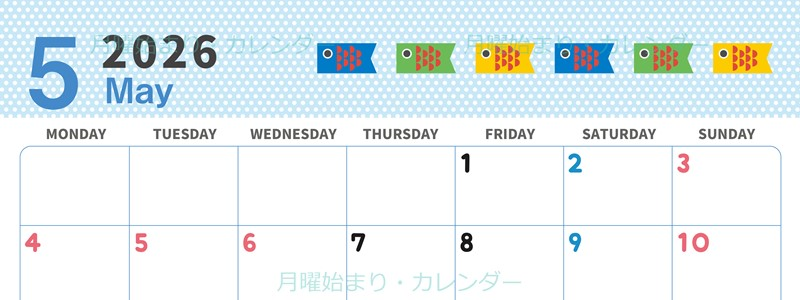 2026年5月横型の月曜始まり 子供の日イラストのおしゃれA4無料カレンダー