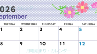 2026年9月横型の月曜始まり コスモスがおしゃれなイラストカレンダー