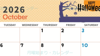 2026年10月横型の月曜始まり ハロウィンイラストのおしゃれA4無料カレンダー
