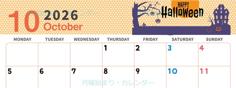 2026年10月横型の月曜始まり ハロウィンイラストのおしゃれA4無料カレンダー
