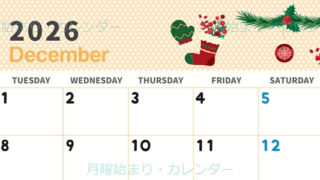 2026年12月横型の月曜始まり クリスマスイラストのおしゃれA4無料カレンダー