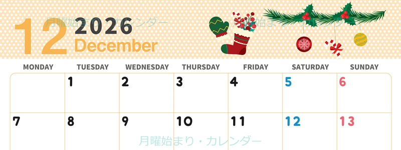 2026年12月横型の月曜始まり クリスマスイラストのおしゃれA4無料カレンダー