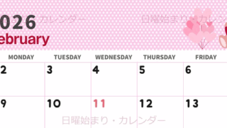 2026年2月横型の日曜始まり テディベアがおしゃれイラストカレンダー