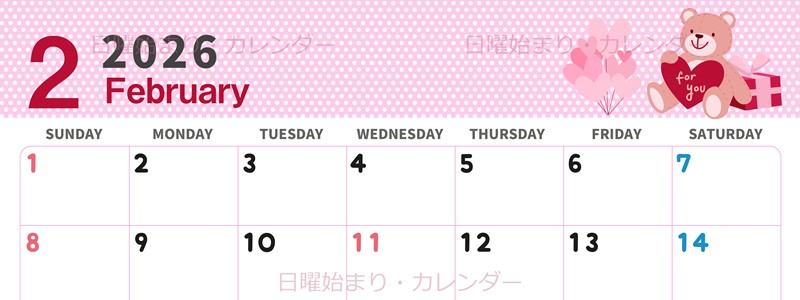 2026年2月横型の日曜始まり テディベアがおしゃれイラストカレンダー