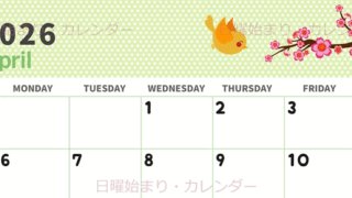 2026年4月横型の日曜始まり ウグイスイラストのおしゃれA4無料カレンダー