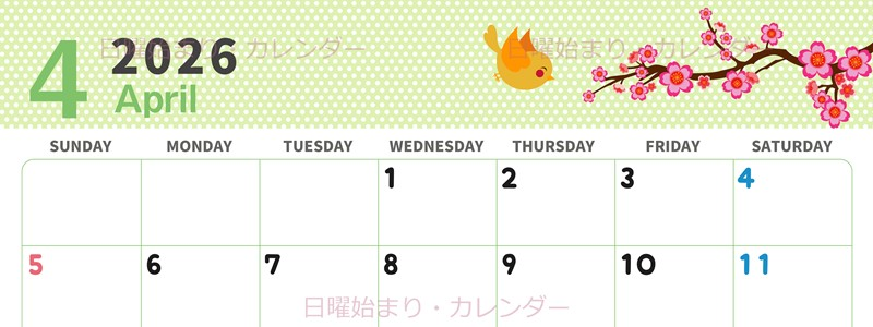 2026年4月横型の日曜始まり ウグイスイラストのおしゃれA4無料カレンダー
