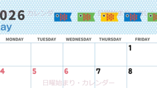 2026年5月横型の日曜始まり 子供の日イラストのおしゃれA4無料カレンダー