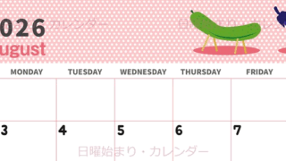 2026年8月横型の日曜始まり 野菜イラストのおしゃれA4無料カレンダー