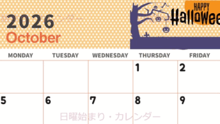 2026年10月横型の日曜始まり ハロウィンイラストのおしゃれA4無料カレンダー