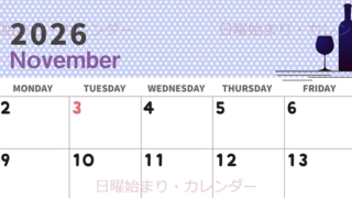 2026年11月横型の日曜始まり ワインがおしゃれなイラストカレンダー