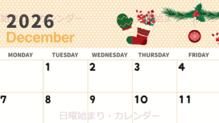 2026年12月横型の日曜始まり クリスマスイラストのおしゃれA4無料カレンダー