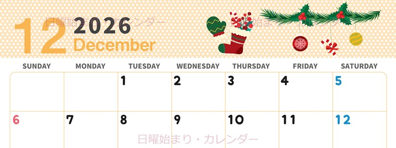 2026年12月横型の日曜始まり クリスマスイラストのおしゃれA4無料カレンダー