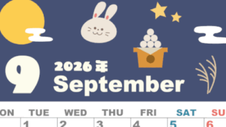 2026年9月縦型の月曜始まり お月見イラストのかわいいA4無料カレンダー