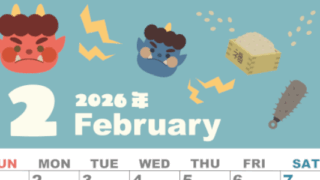 2026年2月縦型の日曜始まり 赤鬼と青鬼がかわいいイラストA4無料カレンダー