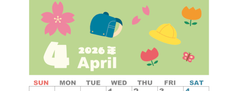 2026年4月縦型の日曜始まり ランドセルイラストのかわいいA4無料カレンダー