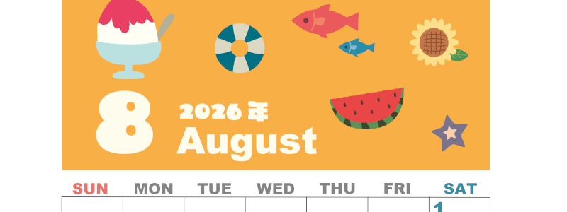 2026年8月縦型の日曜始まり 夏休みイラストのかわいいA4無料カレンダー