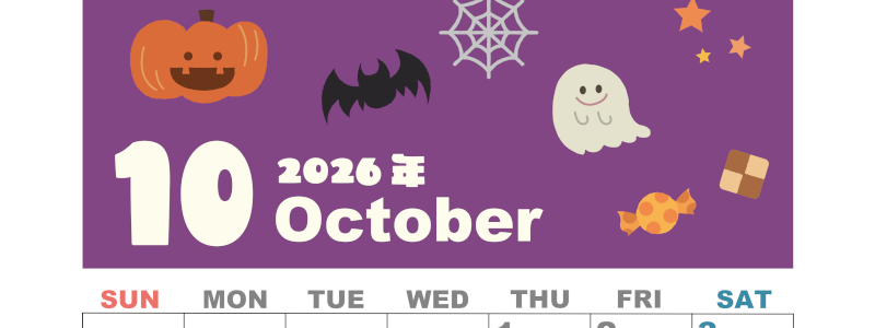 2026年10月縦型の日曜始まり お菓子イラストのかわいいA4無料カレンダー