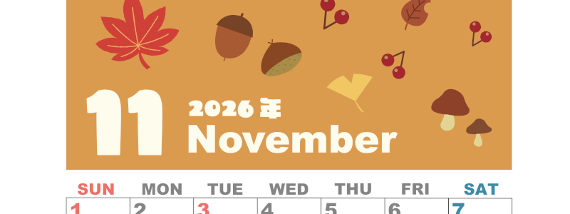 2026年11月縦型の日曜始まり どんぐりイラストのかわいいA4無料カレンダー