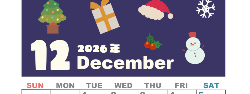 2026年12月縦型の日曜始まり 行事イラストのかわいいA4無料カレンダー