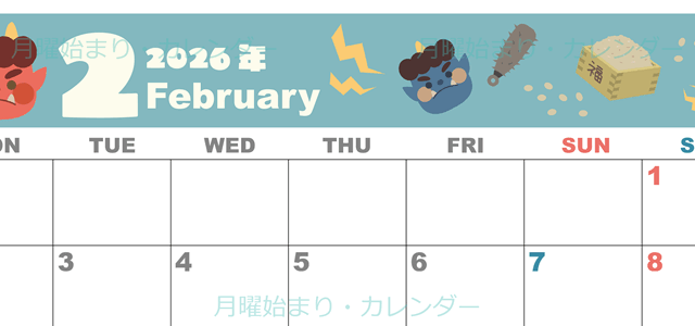 2026年2月横型の月曜始まり 赤鬼と青鬼がかわいいイラストA4無料カレンダー