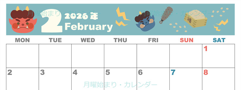 2026年2月横型の月曜始まり 赤鬼と青鬼がかわいいイラストA4無料カレンダー