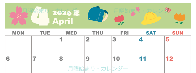 2026年4月横型の月曜始まり ランドセルイラストのかわいいA4無料カレンダー