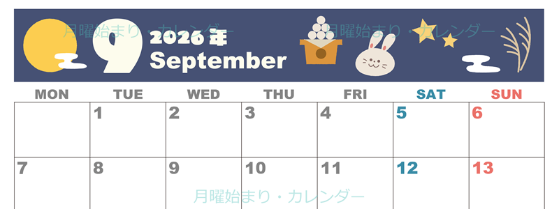 2026年9月横型の月曜始まり お月見イラストのかわいいA4無料カレンダー