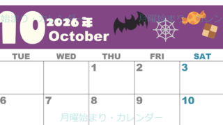 2026年10月横型の月曜始まり お菓子イラストのかわいいA4無料カレンダー