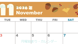 2026年11月横型の月曜始まり どんぐりイラストのかわいいA4無料カレンダー