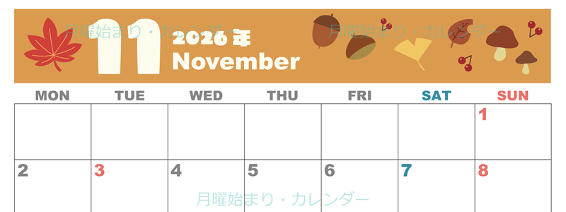 2026年11月横型の月曜始まり どんぐりイラストのかわいいA4無料カレンダー