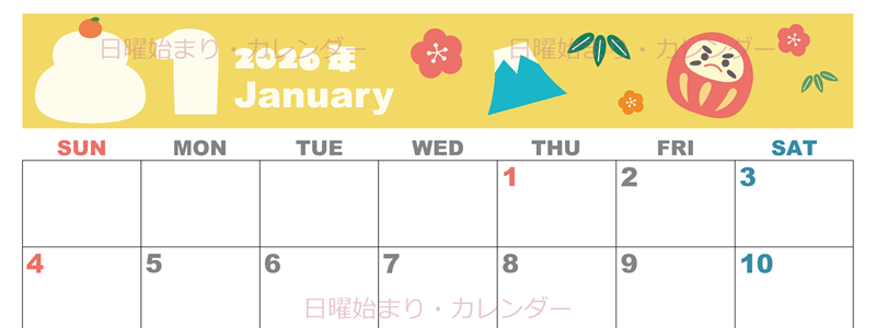 2026年1月横型の日曜始まり かがみもちイラストのかわいいA4無料カレンダー
